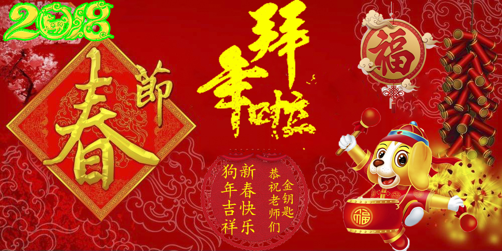 鸡啼响起,或是新年钟声敲过,街上鞭炮齐鸣,响声此起彼伏,家家喜气洋洋