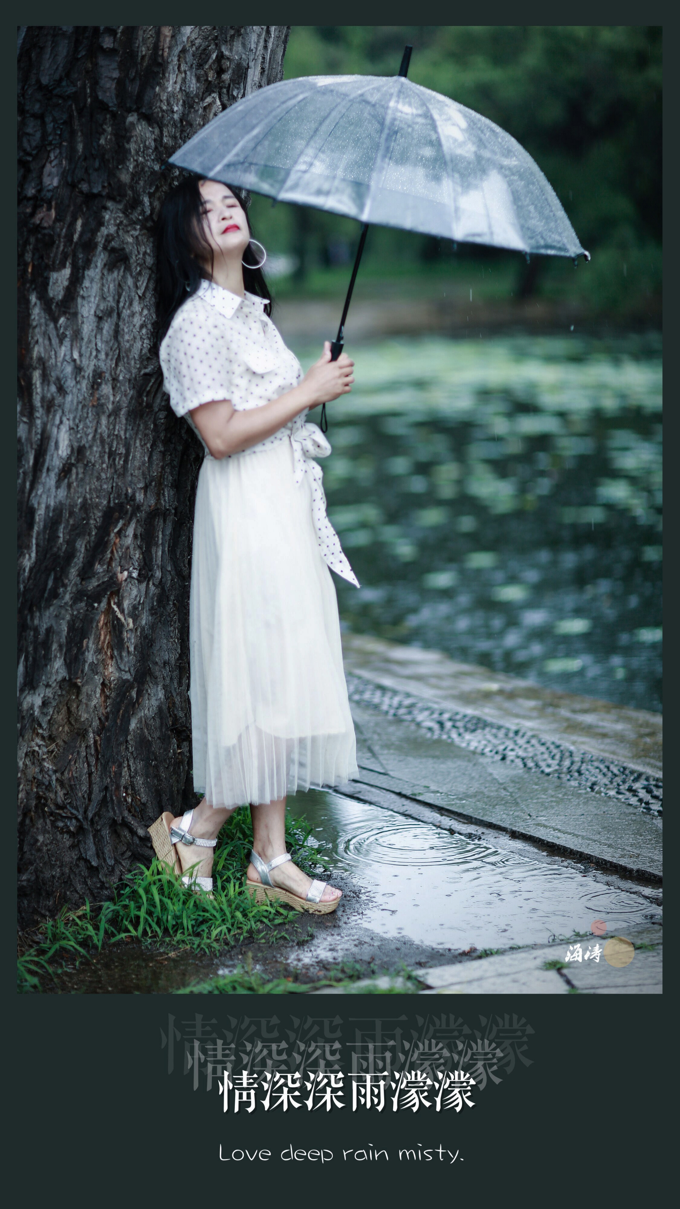 思念在六月的雨季裡漣漪