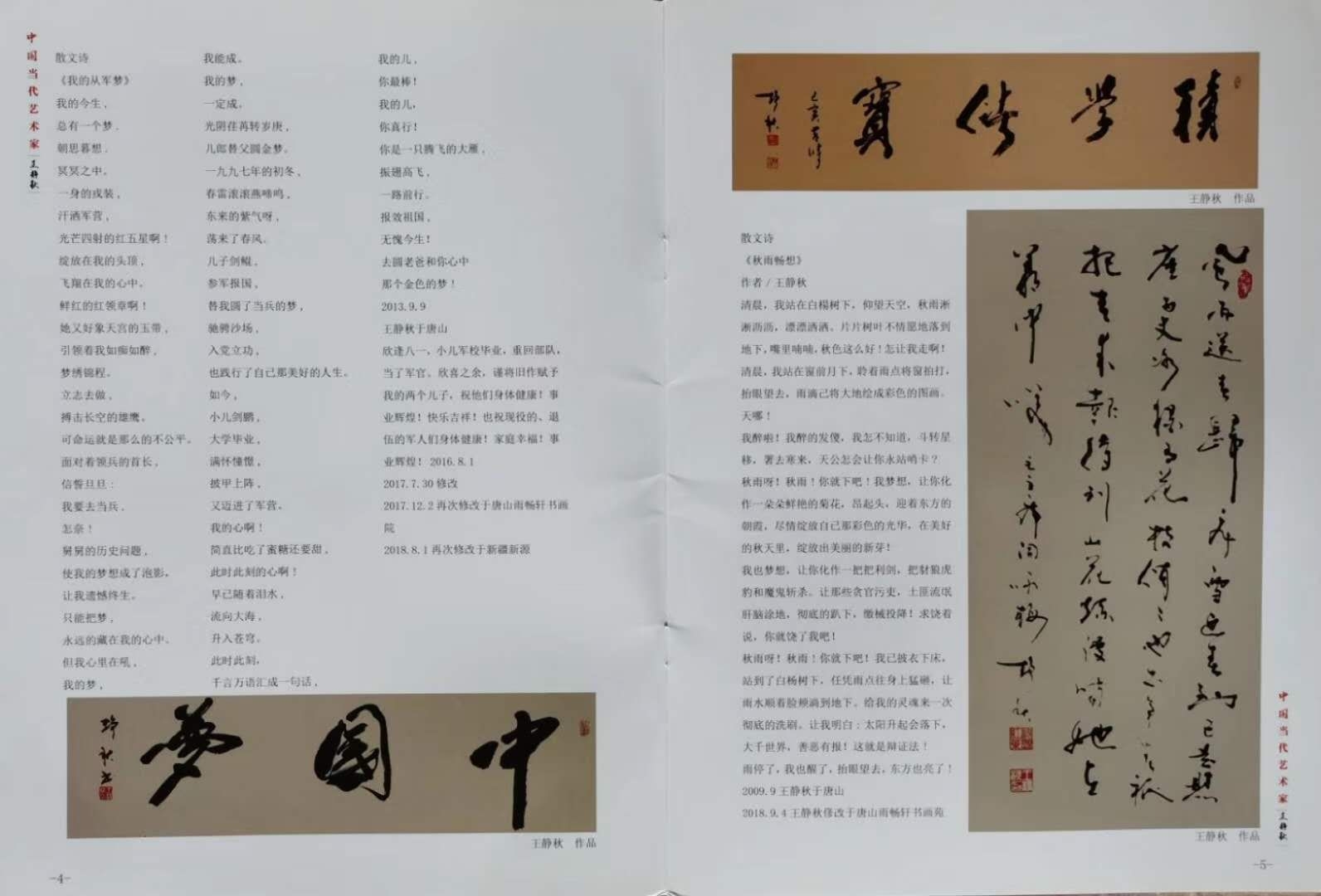 中华国礼艺术家王静秋同著名编导主持人齐雯交流