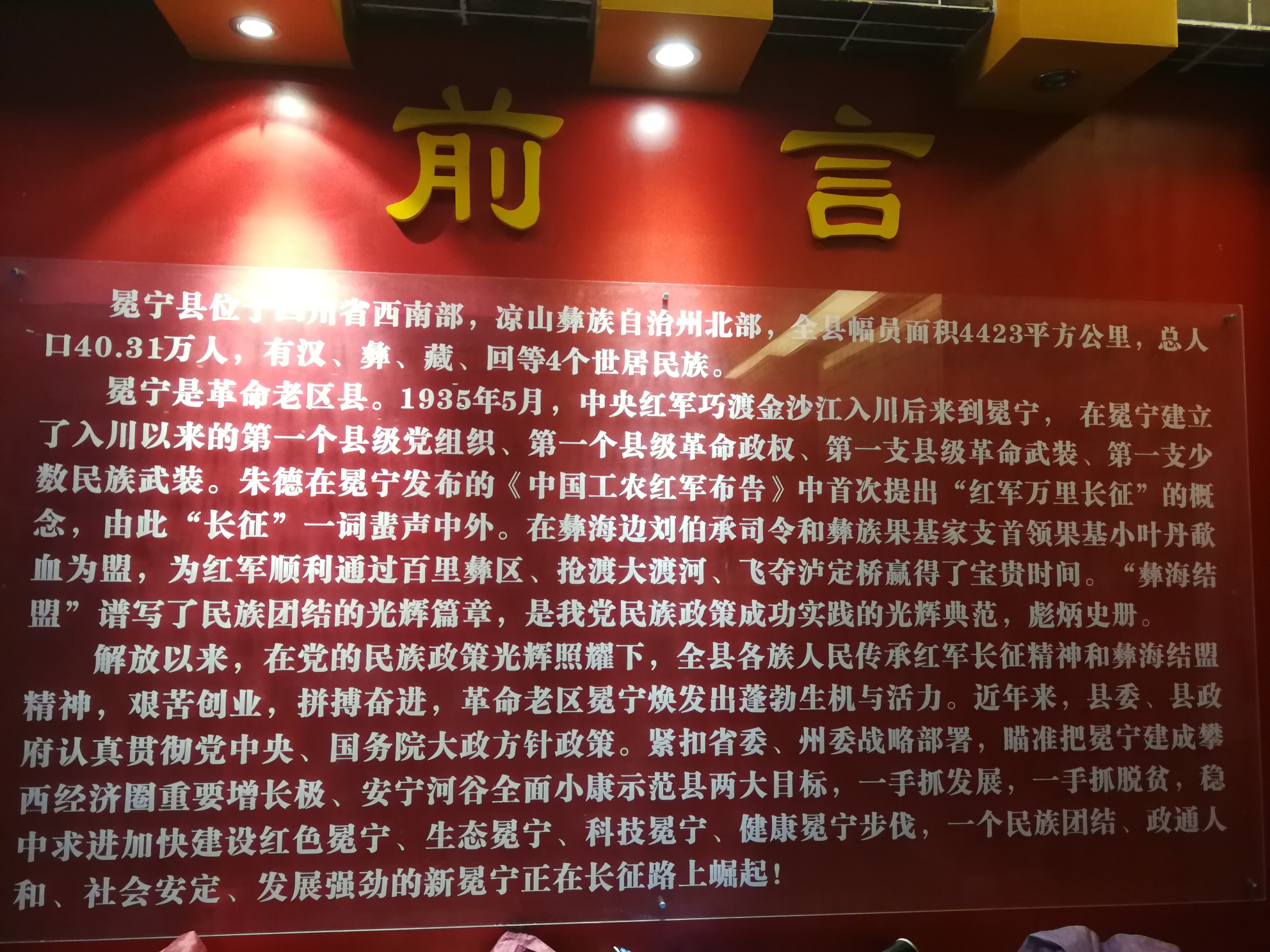 day13彝海结盟纪念馆参观长征路上刘伯承与小叶丹彝海结盟的故事