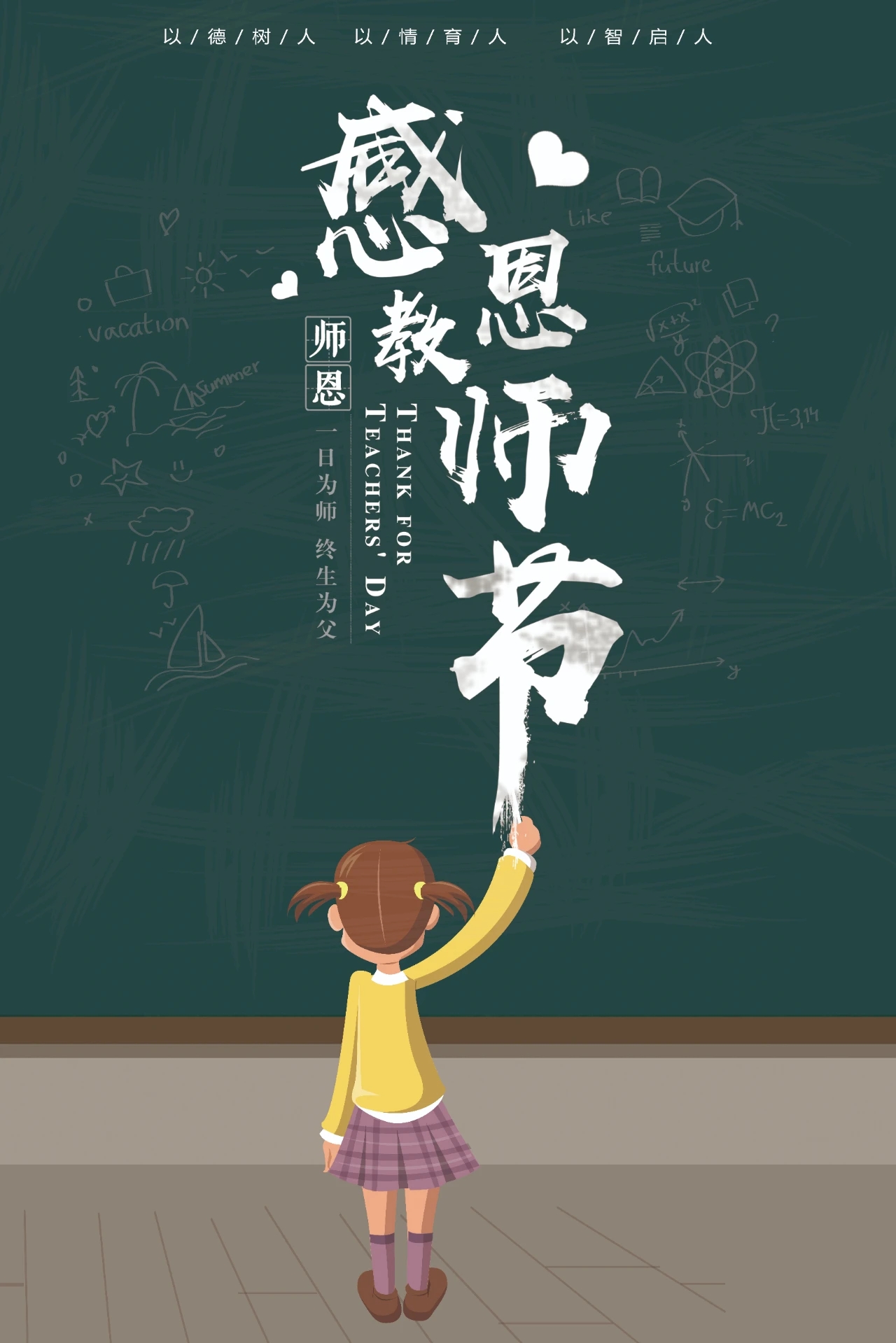 老师的背影