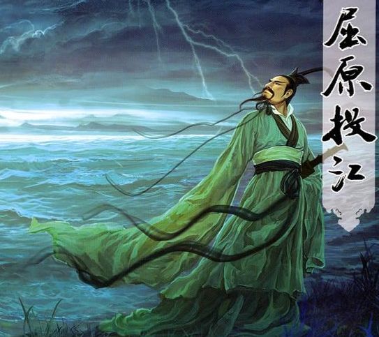 诗咏伟大的爱国诗人屈原