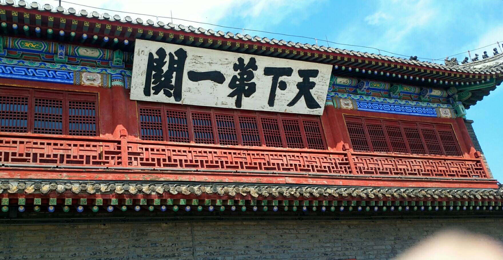 天下第一关山海关