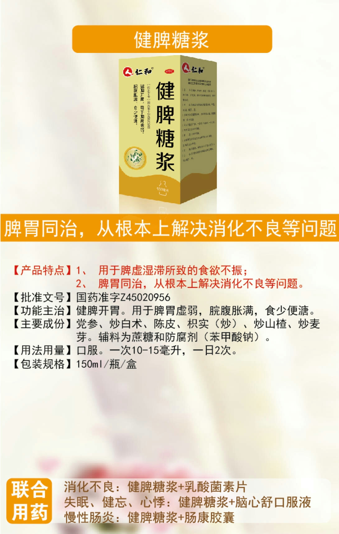 仁和药业妇炎洁部2019年新的产品手册