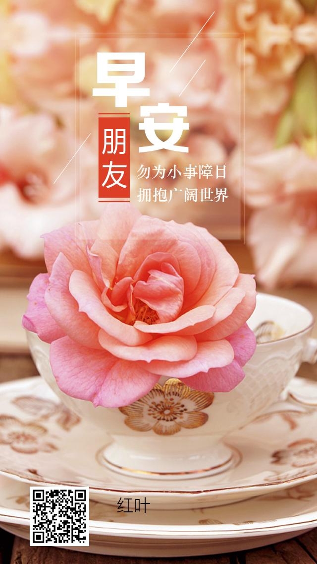 早安问候图片