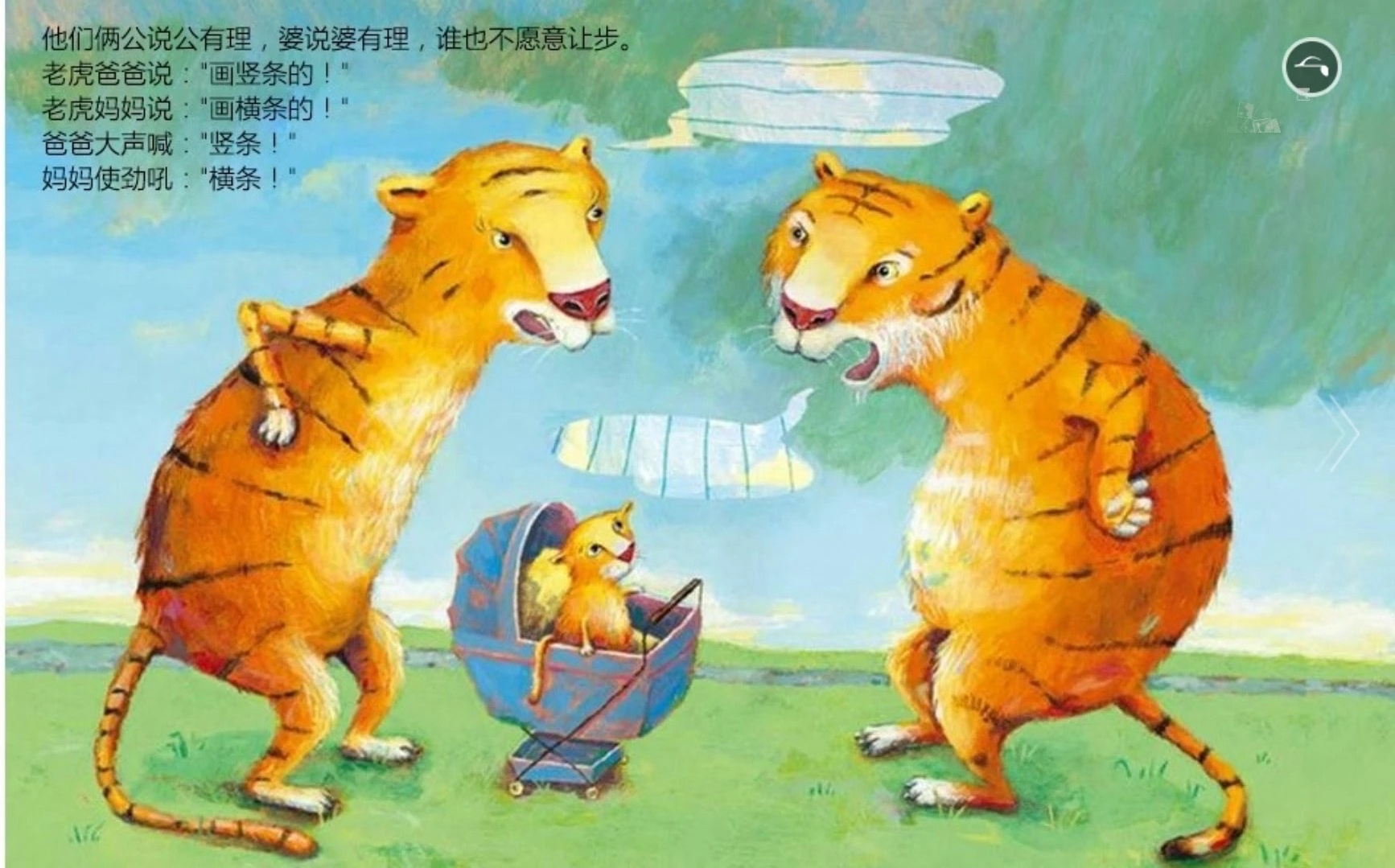 方格子老虎绘本