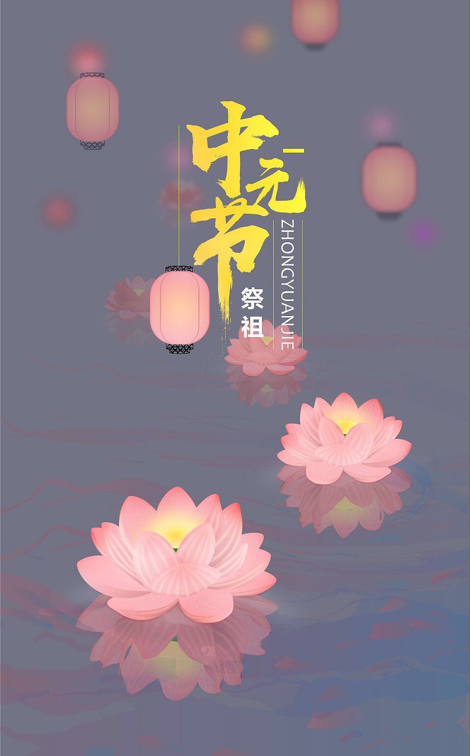 农历七月十五是传统的"中元节",又称盂兰盆节,这个节在老百姓中还有几