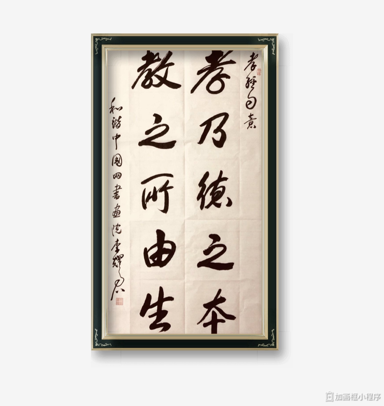 文明深爱家国 为人处事要和善亲仁平心做 生活中互敬互爱要团结亲和