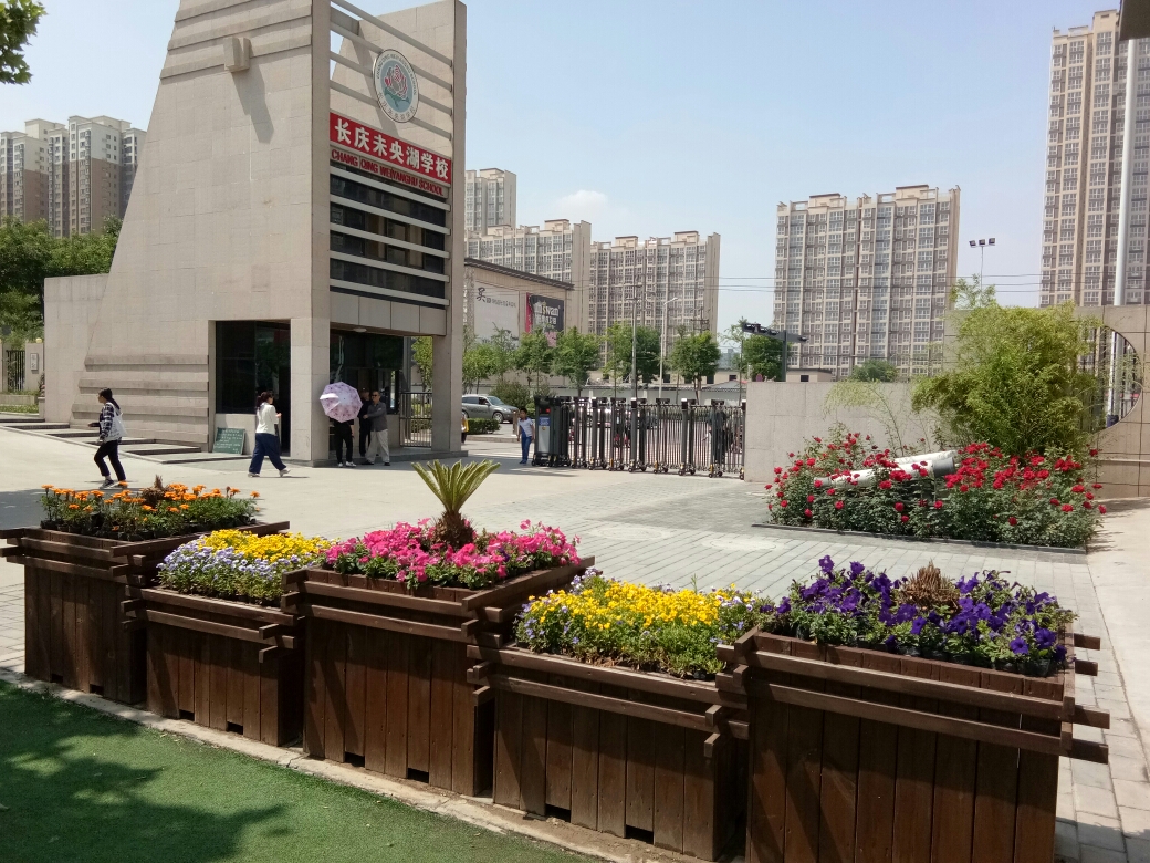 美丽的校园――长庆未央湖学校