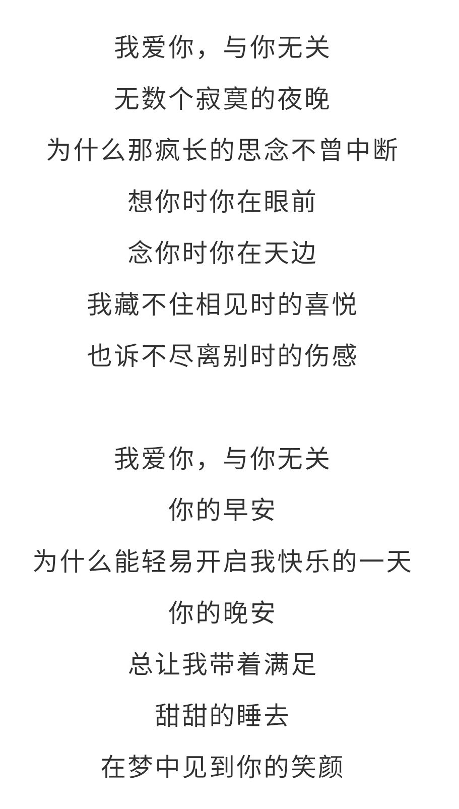 我爱你与你无关