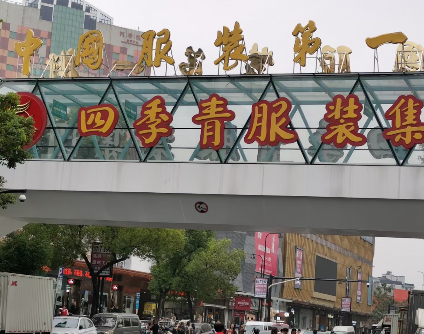 中国服装第一街——杭州四季青服装城