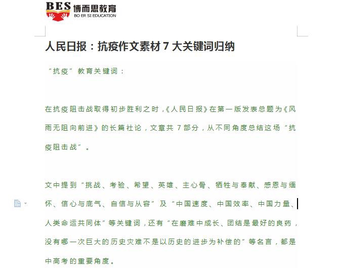 在抗疫阻击战取得初步胜利之时,《人民日报》在第一