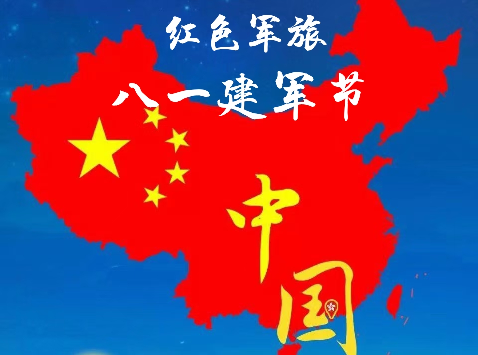 军旅红色文学主播群八一建军节晚会实况