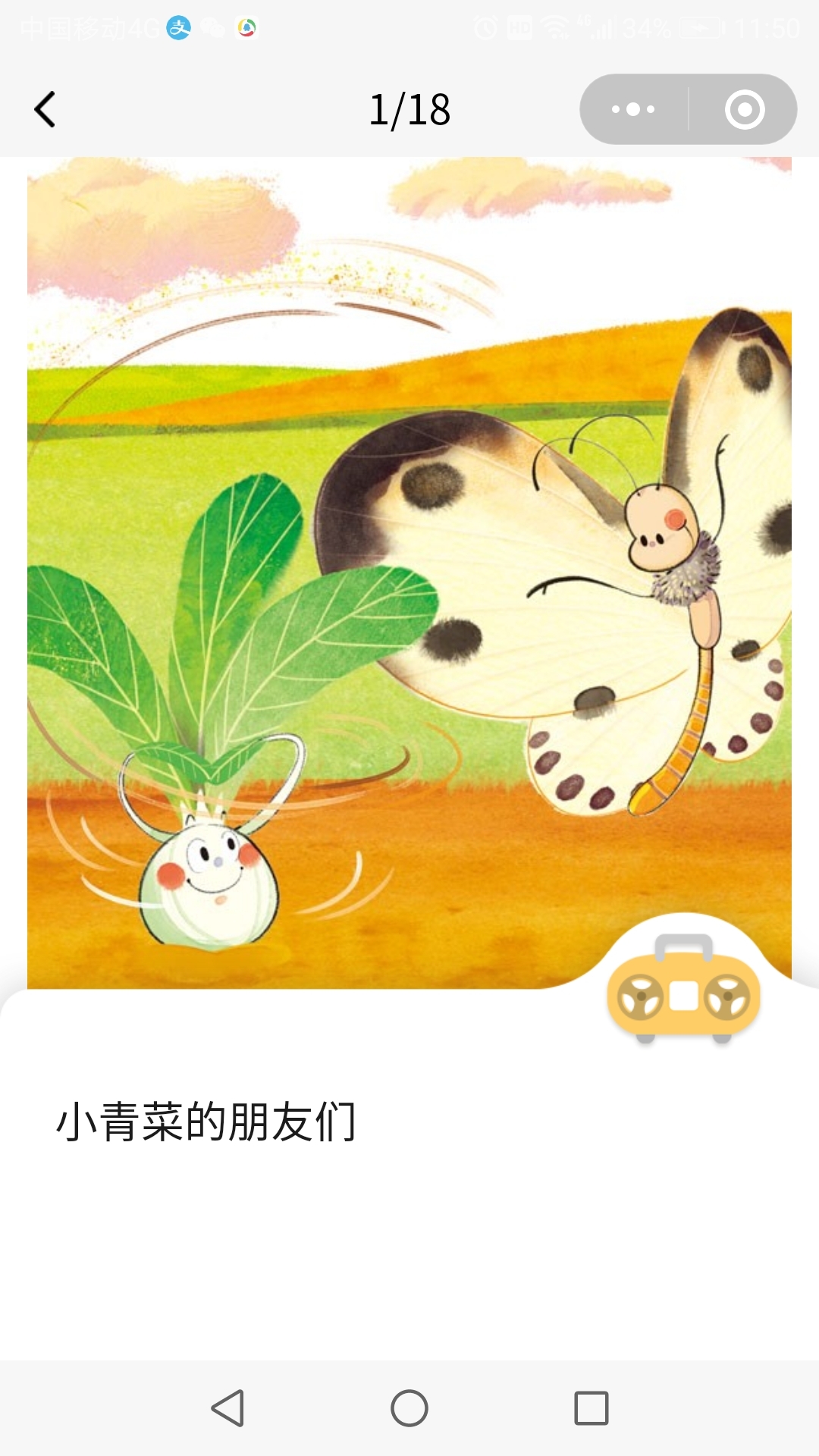 石镜幼儿园宝宝班绘本故事小青菜的朋友们