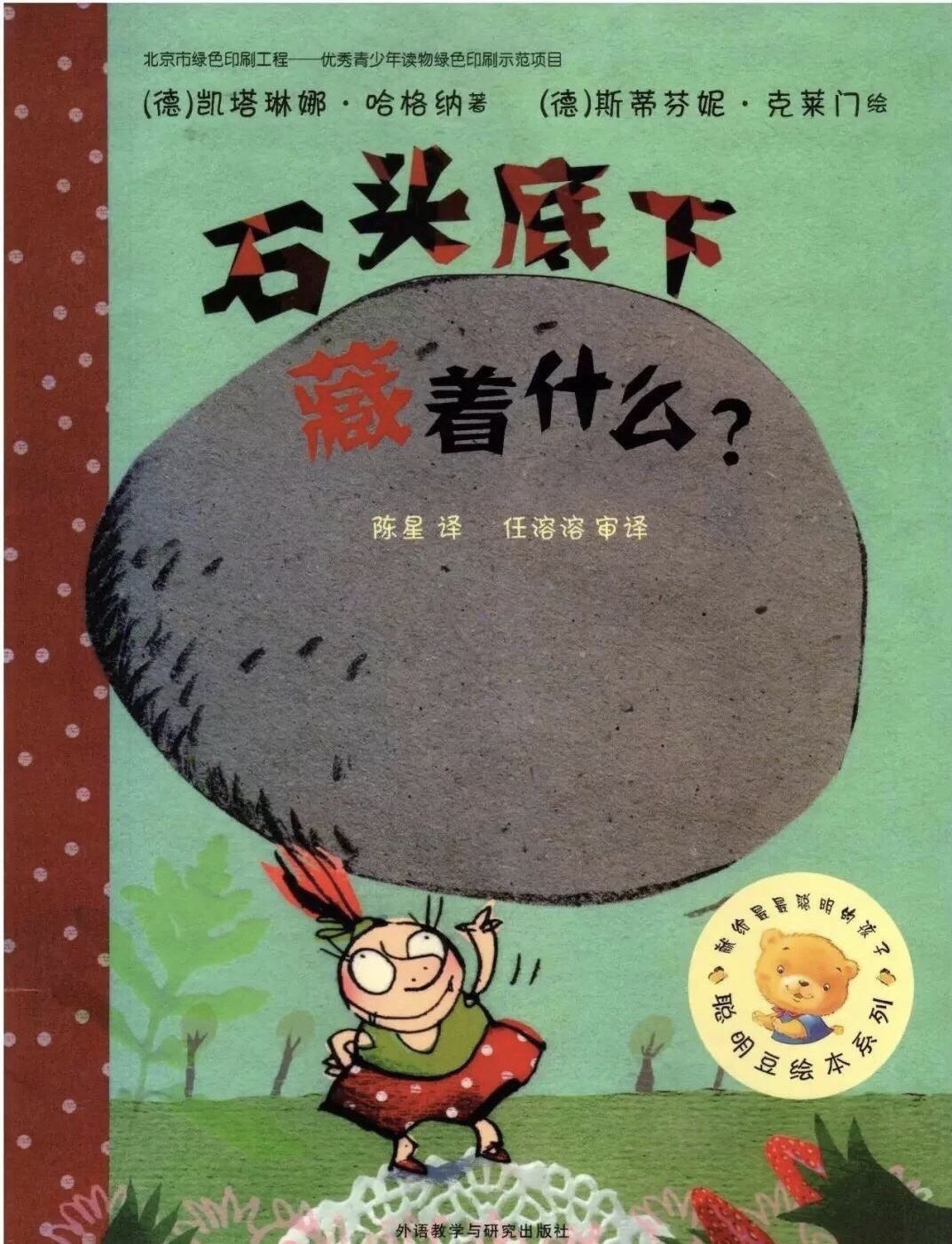 石头的故事(一块烫石头的故事)