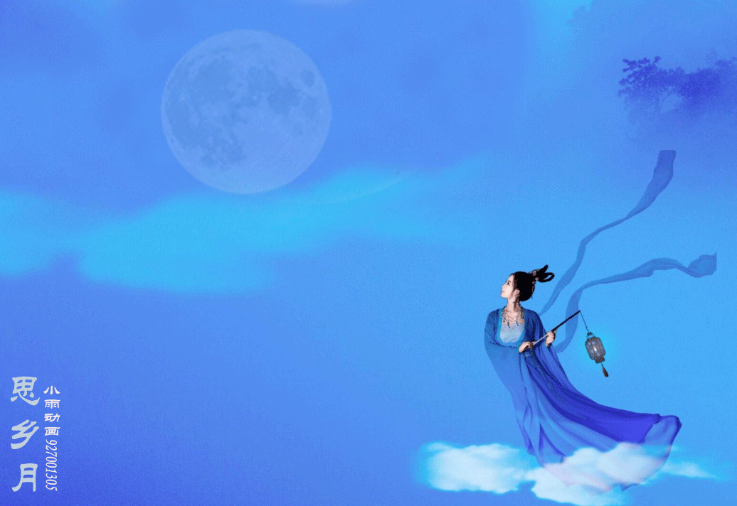 【首发】明月千里寄相思