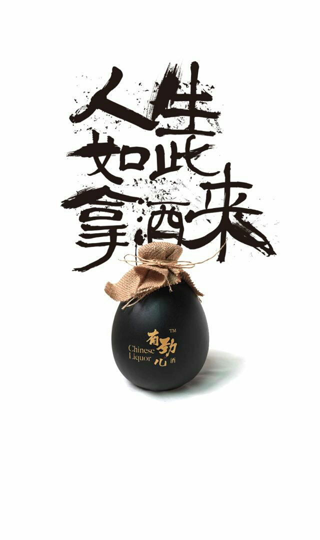 酒灵魂深处的孤独