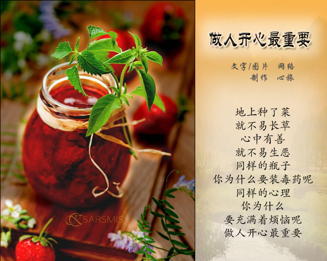 做人开心最重要