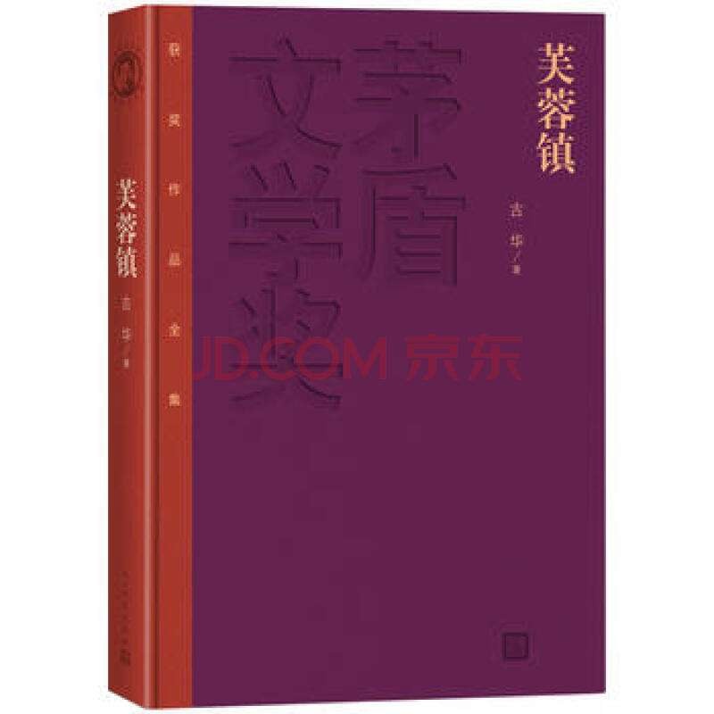 六部小說是古華1981年創作的小說《芙蓉鎮》,作品獲第一屆茅盾文學獎