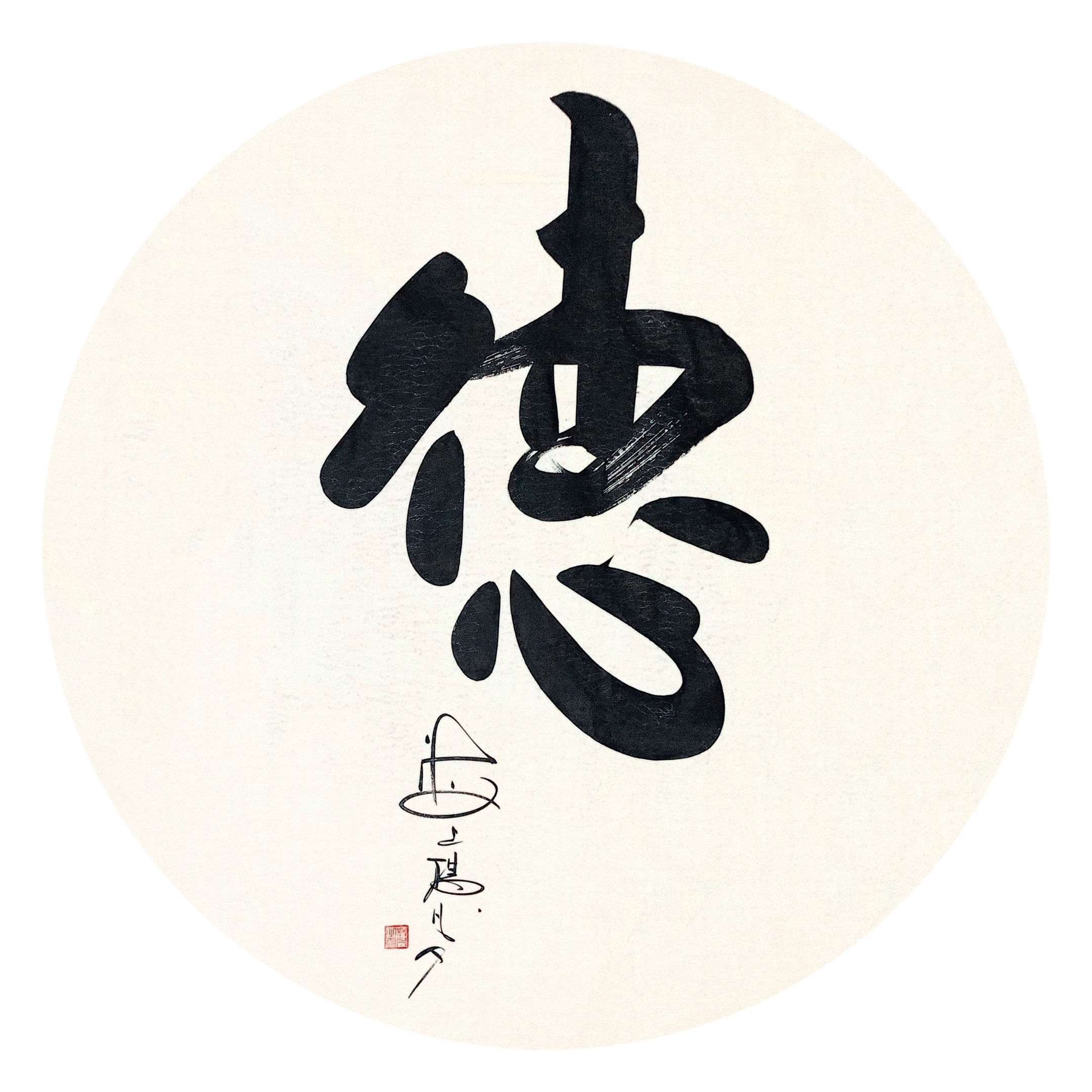 书法家杨凡采风路上边走边学的幸福