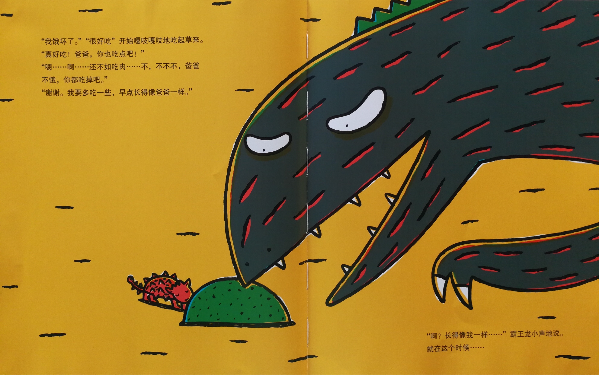 绘本故事你看起来很好吃