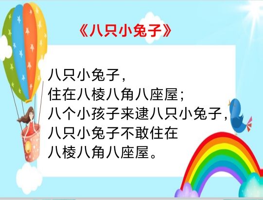 语苗班——绕口令练习《八只小兔子》