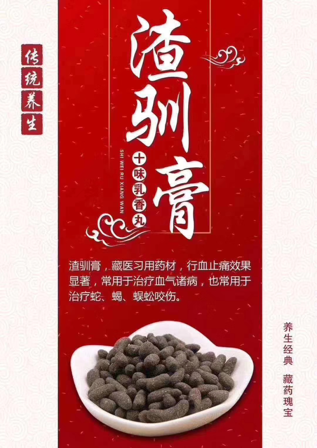 藏药奇方十味乳香丸广大风友的福音