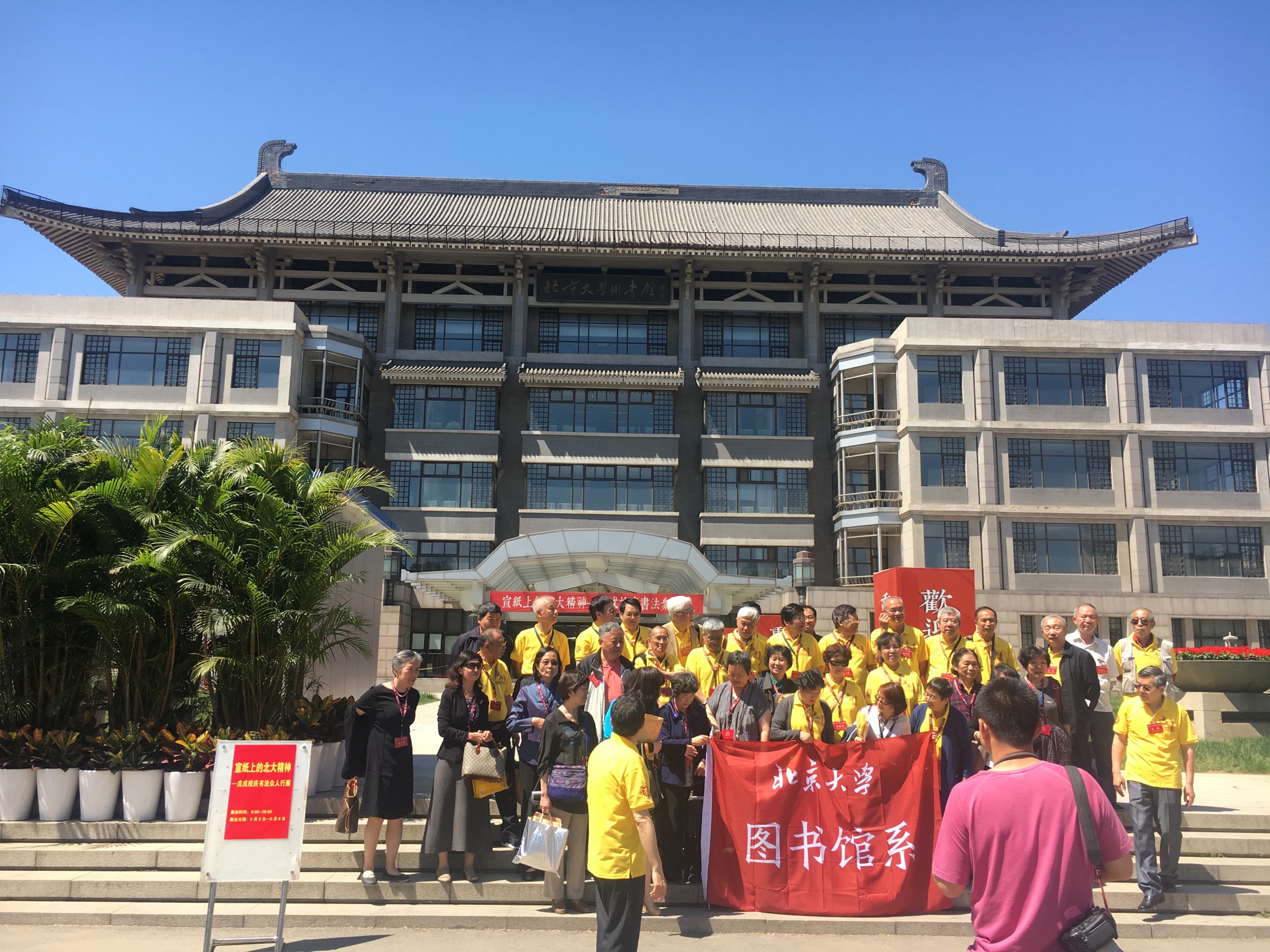 北大图书馆馆长啥级别（北大图书馆主任是什么职务） 北大图书馆馆长啥级别（北大图书馆主任是什么职务）《北大图书馆馆长级别多高》 中国图书