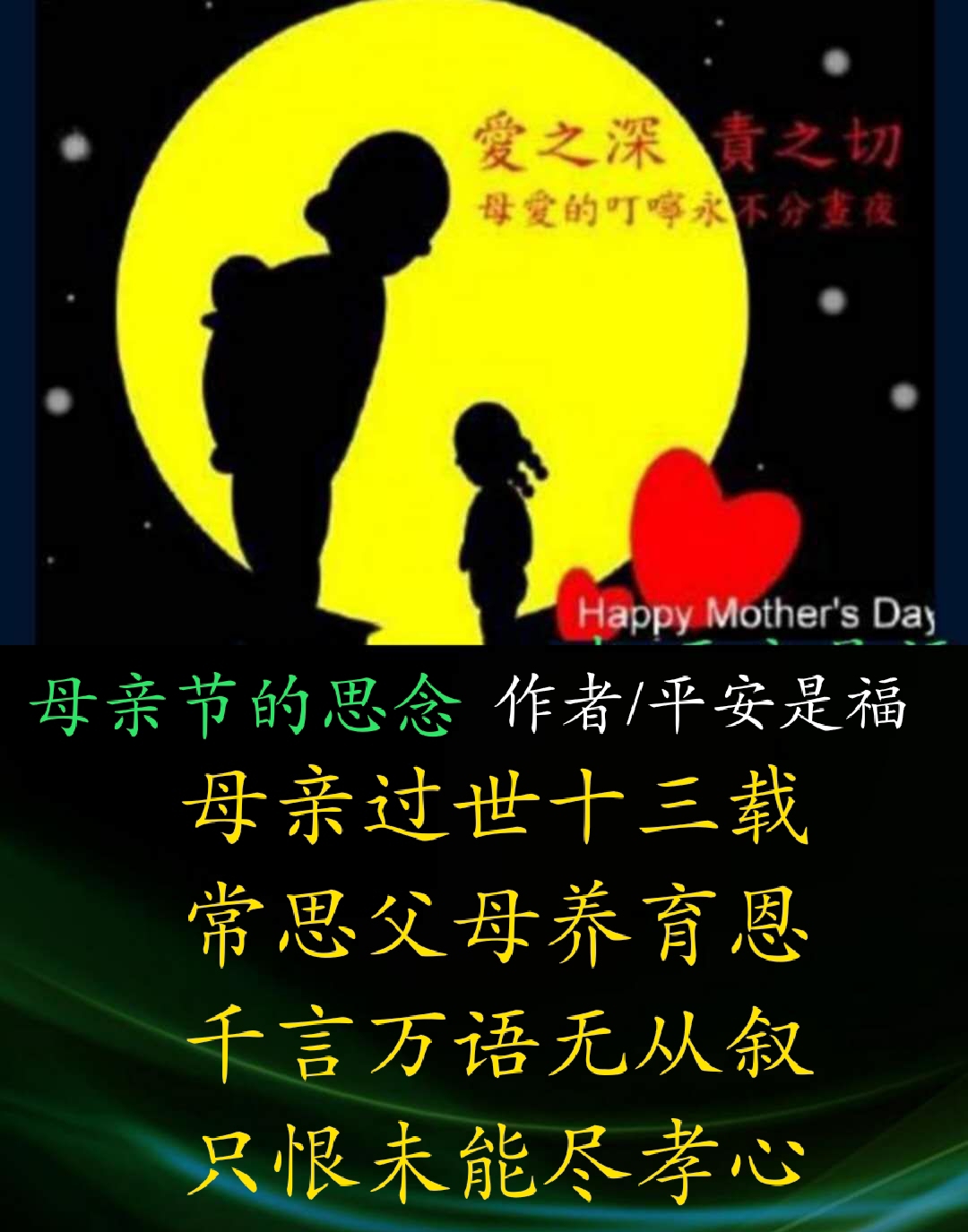 母亲节的思念