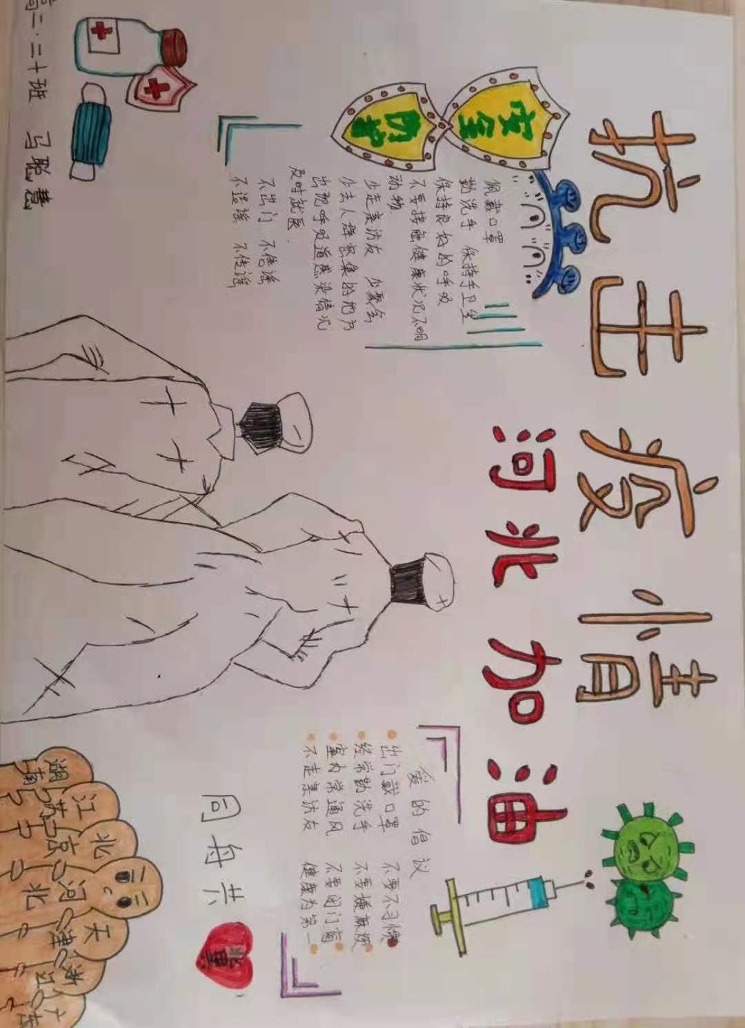 河北加油,战"疫"必胜! —— 永清一中高二年级手抄报展