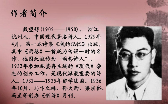 24寻梦者作者戴望舒诵读梅兰