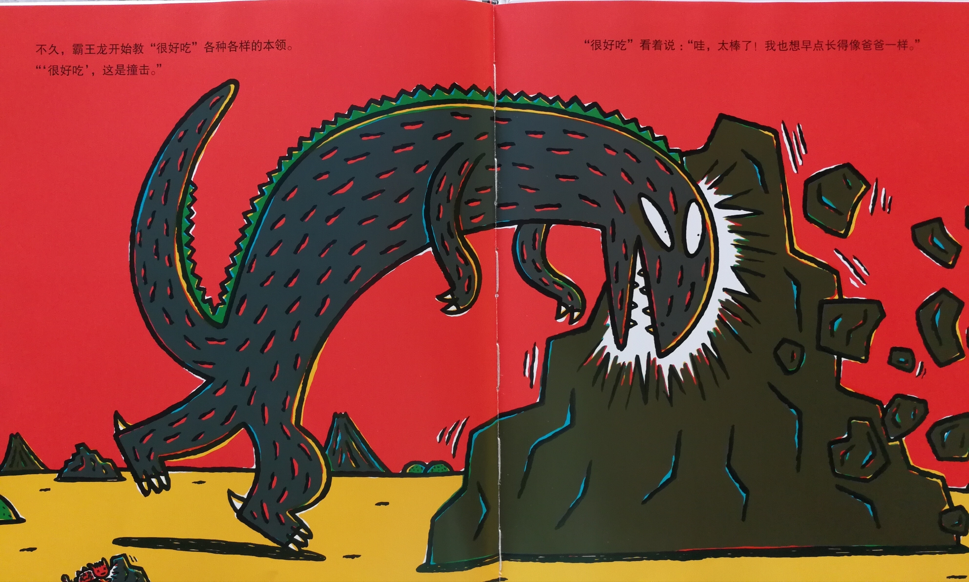 绘本故事你看起来很好吃