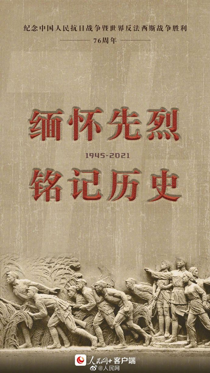 七绝纪念抗日胜利76周年