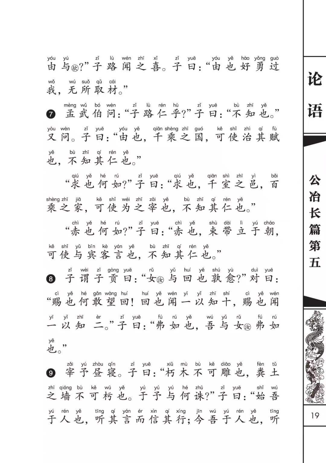 学读论语公冶长篇第五