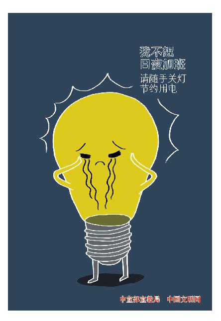 雄诗豪歌旗下作者文祥辉个人专辑篇节约用电