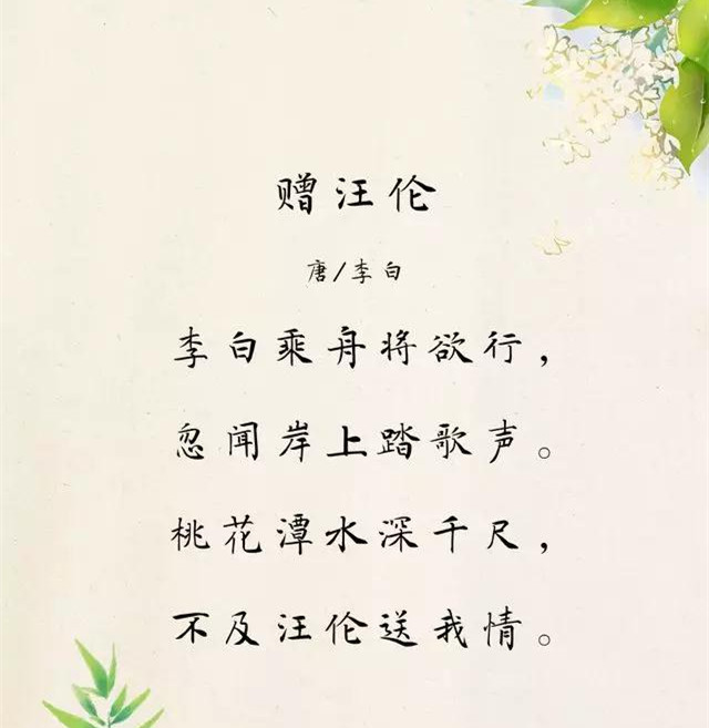 桃花潭水深千尺不及汪伦送我情朗读普雅