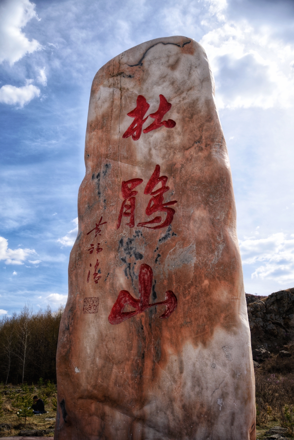 杜鹃山上花争艳