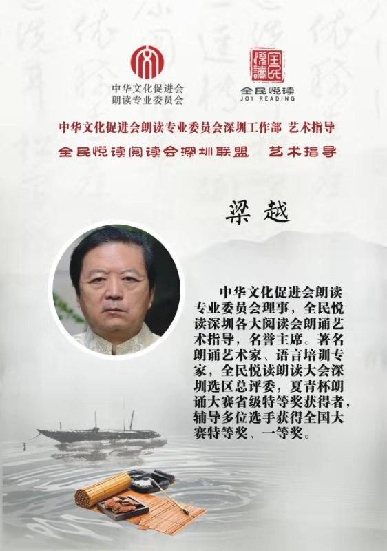 清明朗诵会点评嘉宾,著名朗诵艺术家梁越老师