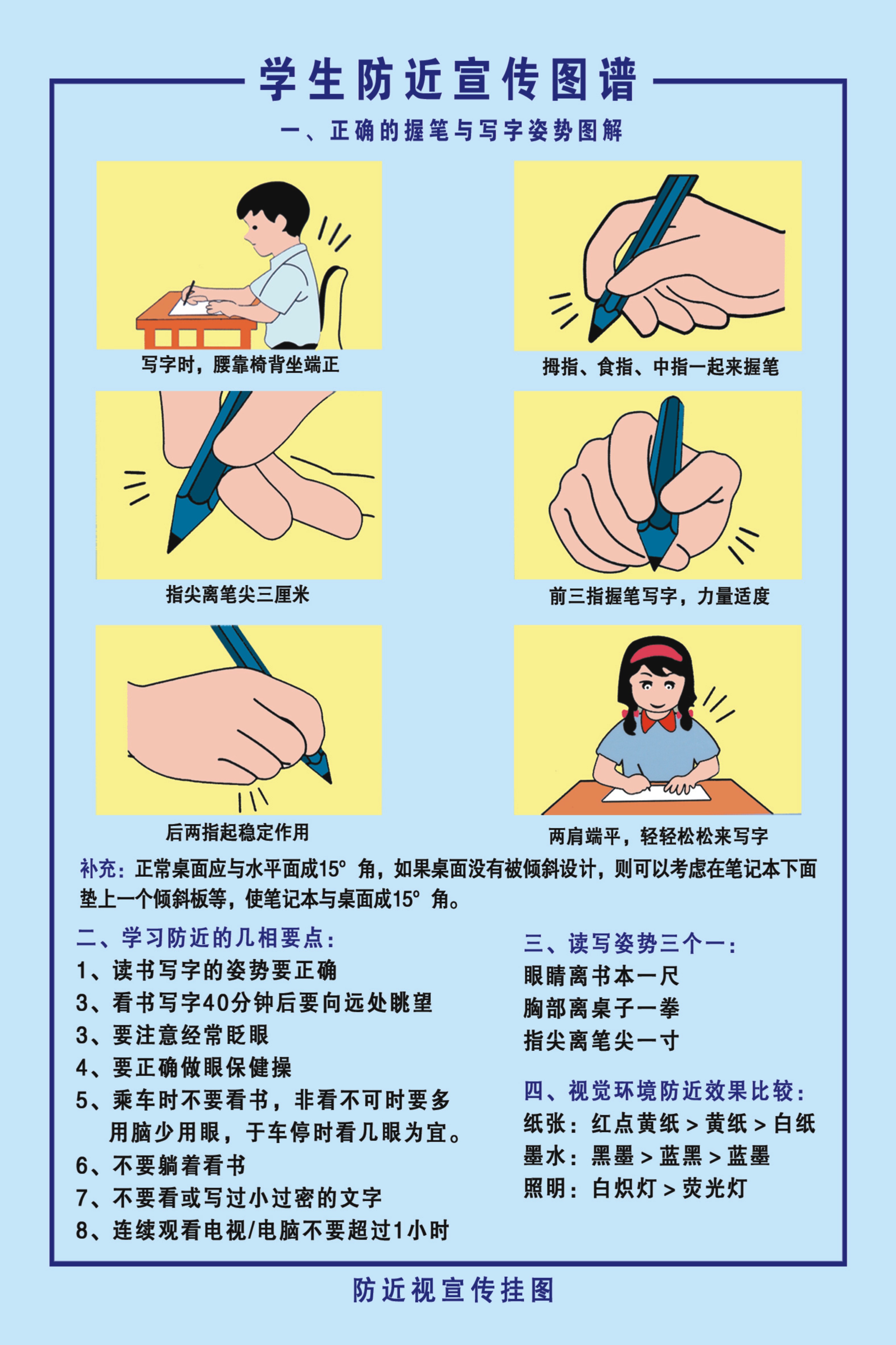 镇北小学居家近视防控活动