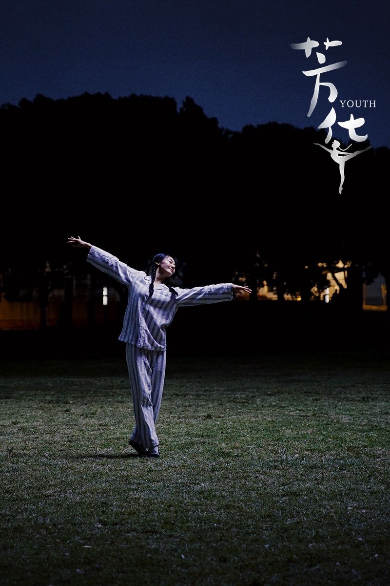 独舞写给芳华里的何小萍