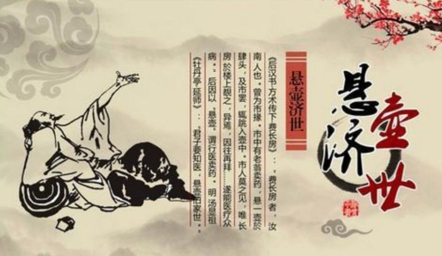 济世悬壶情意尽,丹心一片世间留.