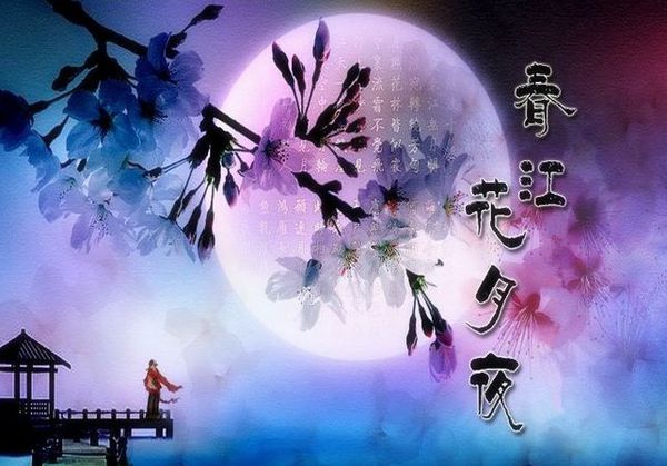 此时相望不相闻,愿逐月华流照君.鸿雁长飞光不度,鱼龙潜跃水成文.