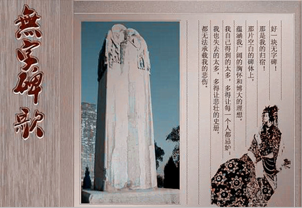无字碑歌曲(无字碑歌曲背后的故事)