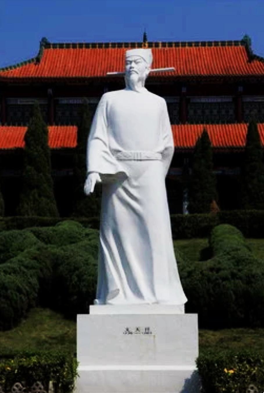 人生自古谁无死留取丹心照汗青重游文天祥纪念馆手机拍摄