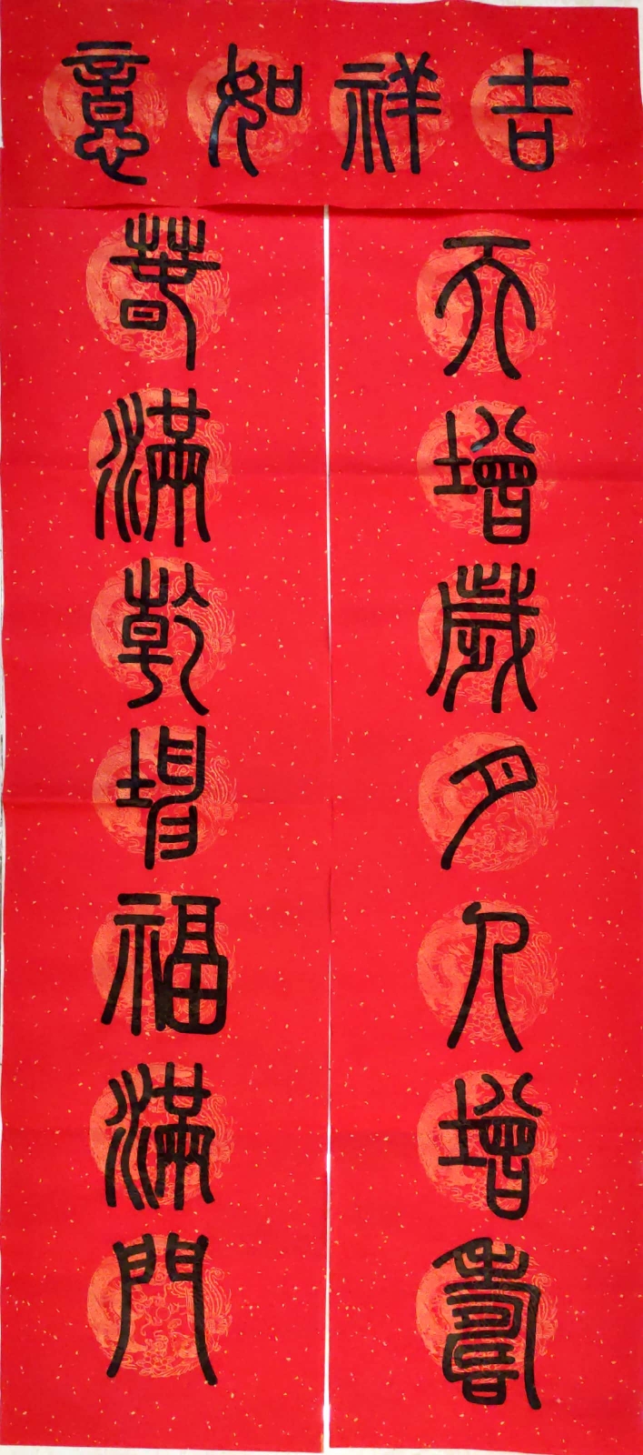 翰墨千秋重江山万象新陈焕生书法培训班部分学员线上春联展