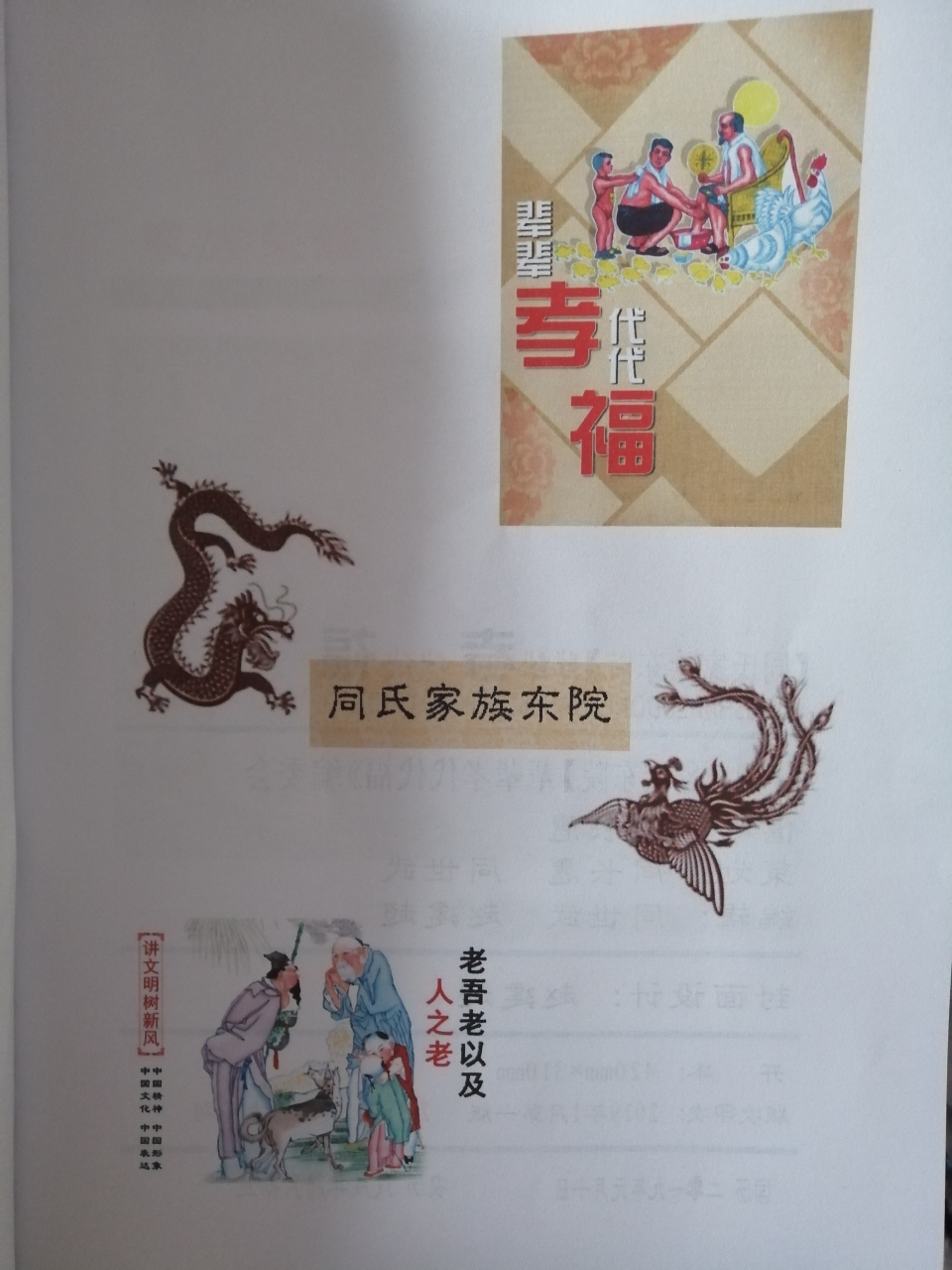 同家东院2018年腊月三十祭祖程序