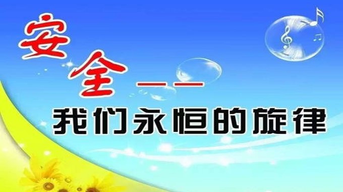 团委安全系列活动之六安全漫画展暨员工安全寄语签名活动