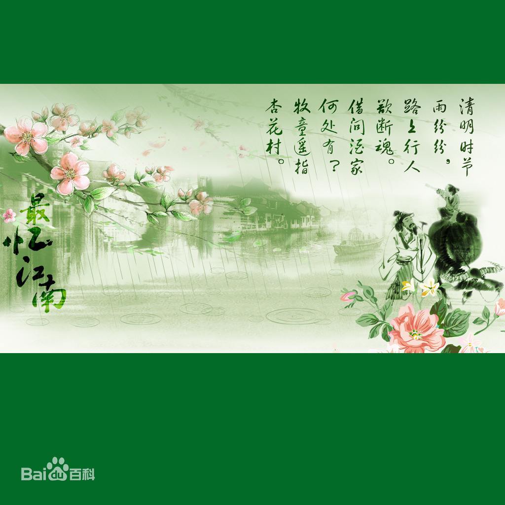 梨花风起正清明韶华易逝当勤学一年四班清明节活动