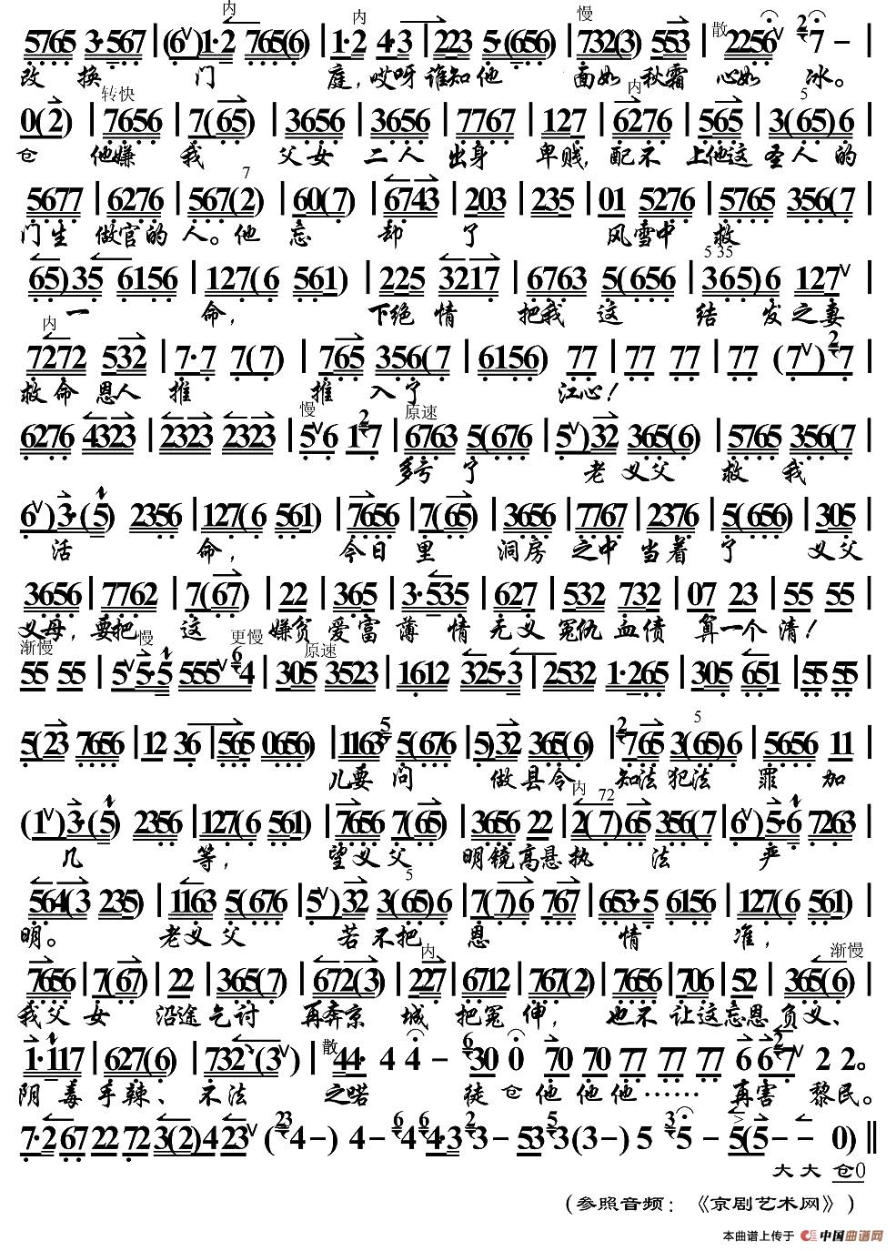 京剧棒打薄情郎非是我性倔强不肯从命演唱孙毓敏