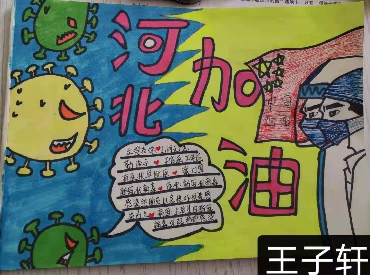 河北加油,战"疫"必胜! —— 永清一中高二年级手抄报展